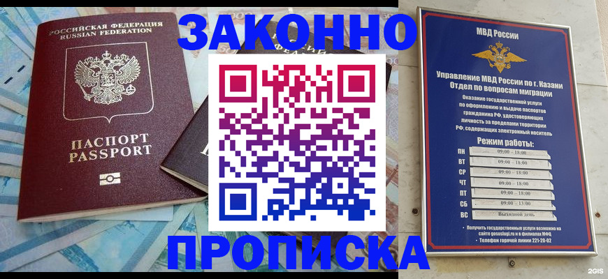 прописка в Нариманове