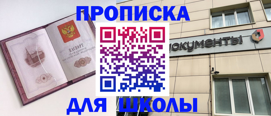 прописка для работы в Нариманове